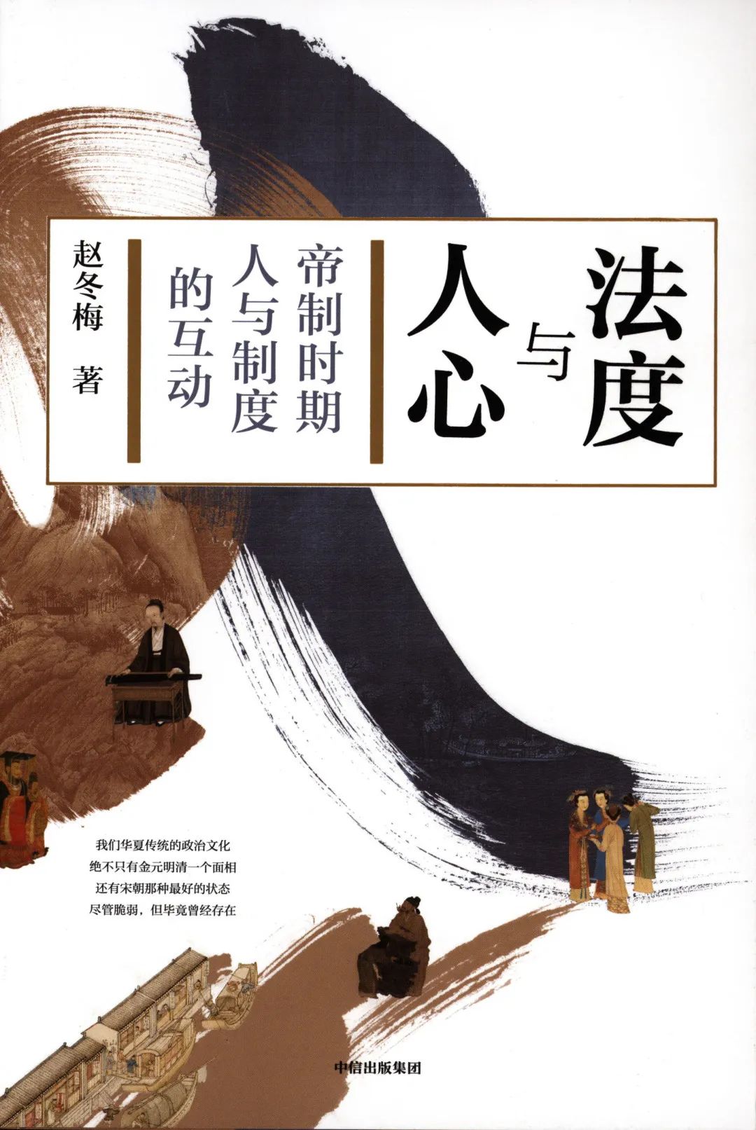 法度与人心